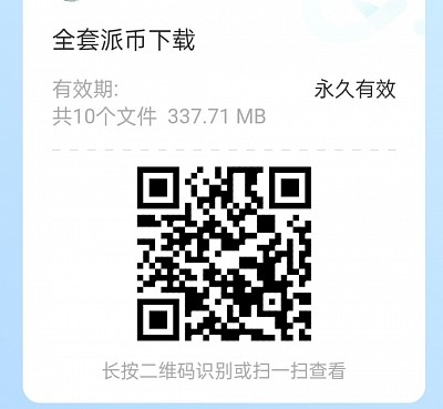 派新版本下载.大图